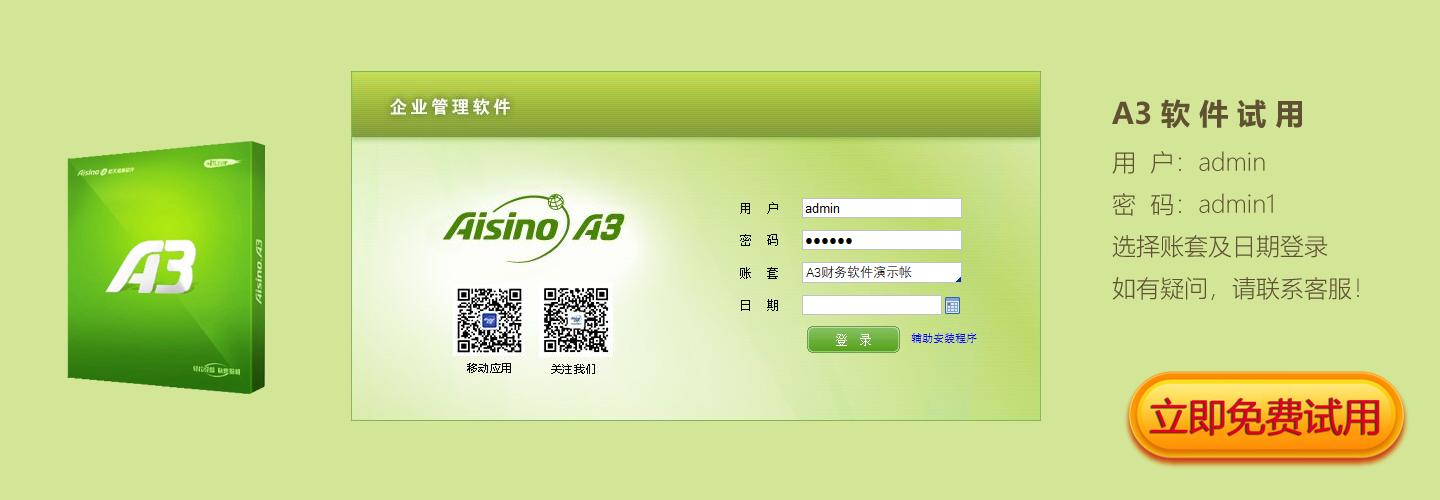 航天信息 Aisino A3 软件免费试用