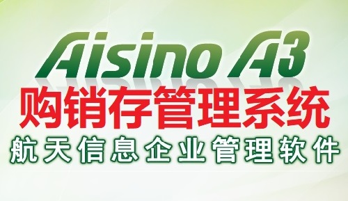 航天信息A3软件购销存系统-成本核算处理-成本试算工具